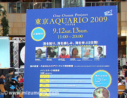 東京アクアリオ2009